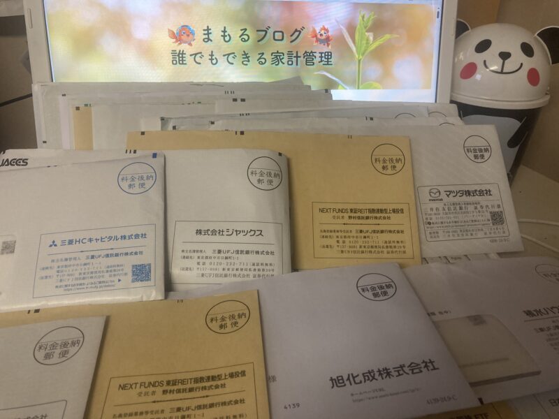 配当通知書 茶封筒