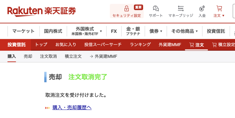 楽天証券 設定画面