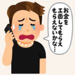 浪費家